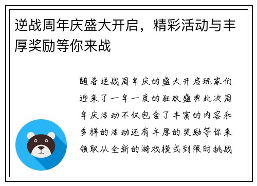 逆战周年庆盛大开启，精彩活动与丰厚奖励等你来战