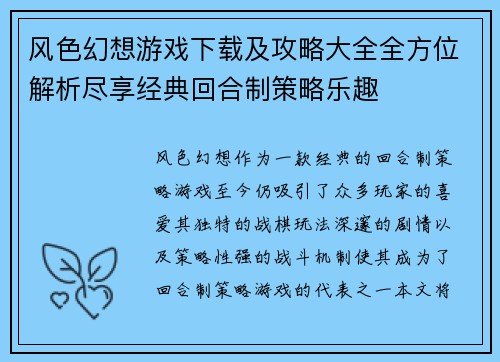 风色幻想游戏下载及攻略大全全方位解析尽享经典回合制策略乐趣